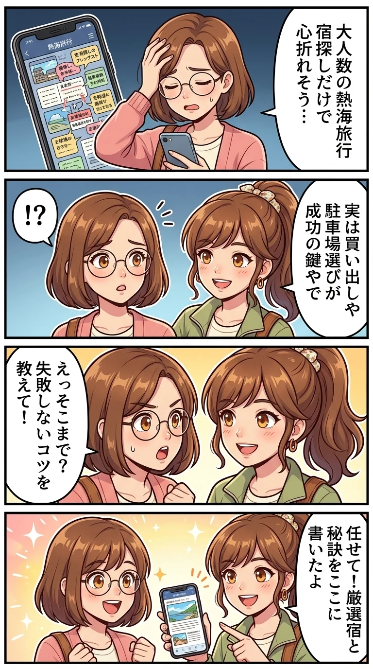 【熱海エリア】 大人数 グランピング おすすめ