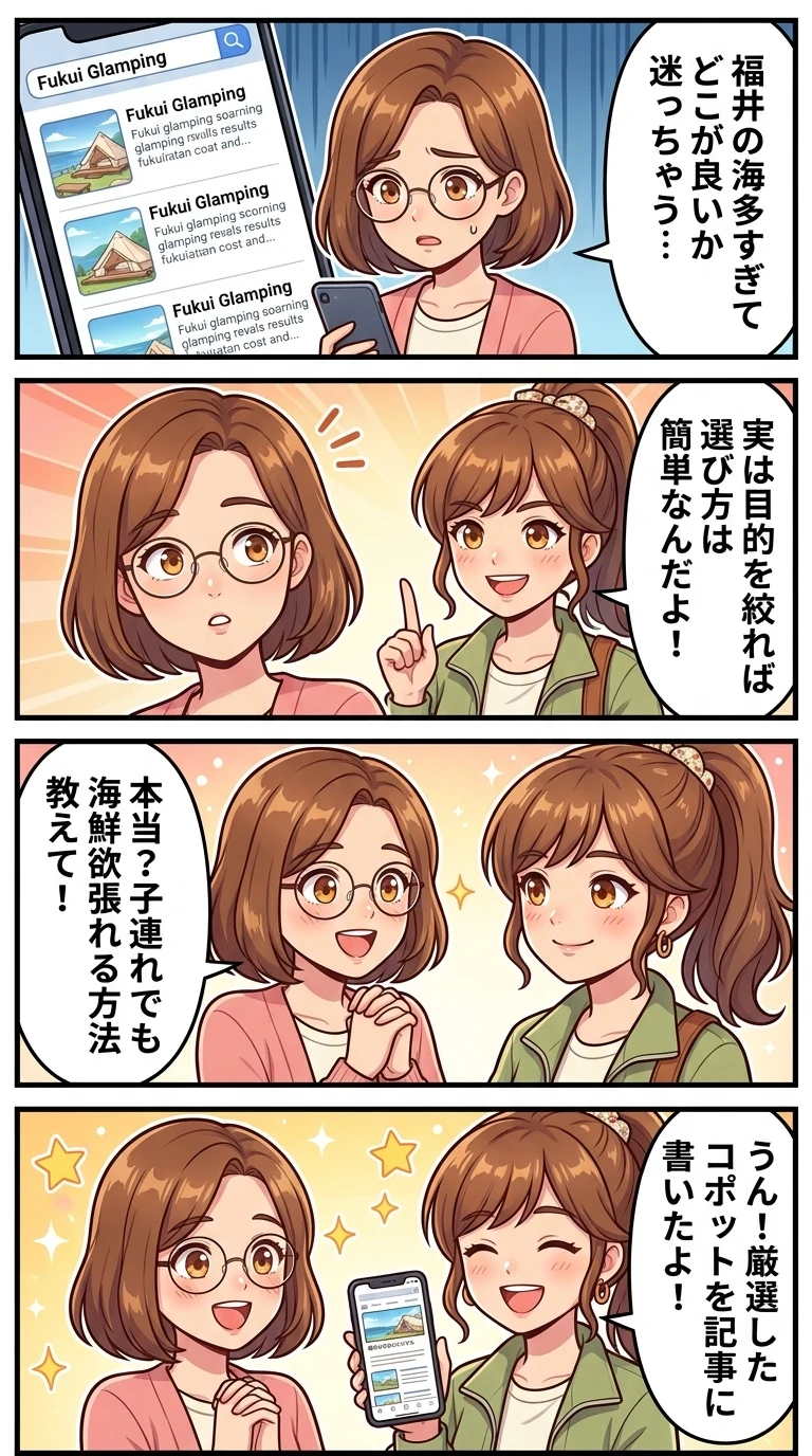 【福井エリア】　海　グランピング　おすすめ