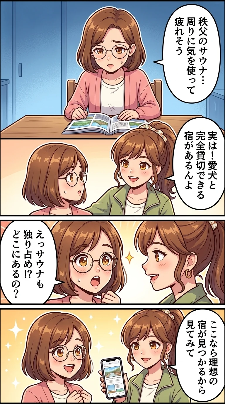 【秩父エリア】 サウナ付きコテージ おすすめ