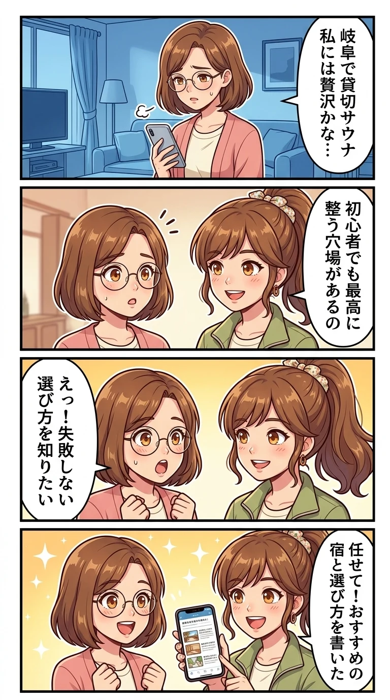 【岐阜エリア】　サウナ付きコテージ　貸別荘　おすすめ