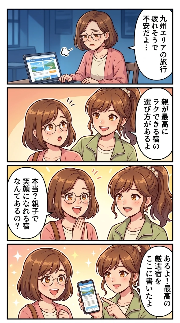 【九州エリア】 子連れ　おすすめ　ホテル
