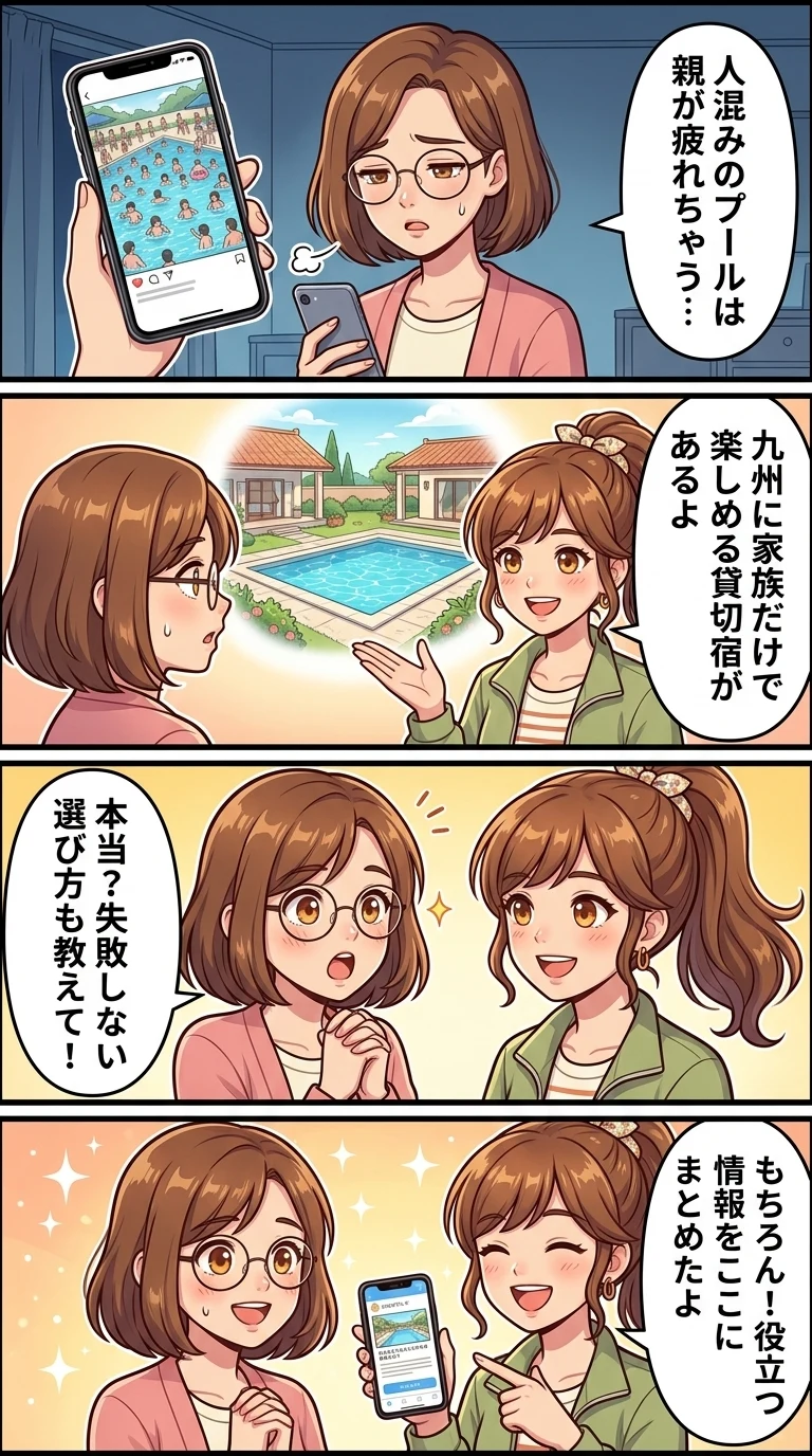 プライベートプール 九州 子連れ ホテル