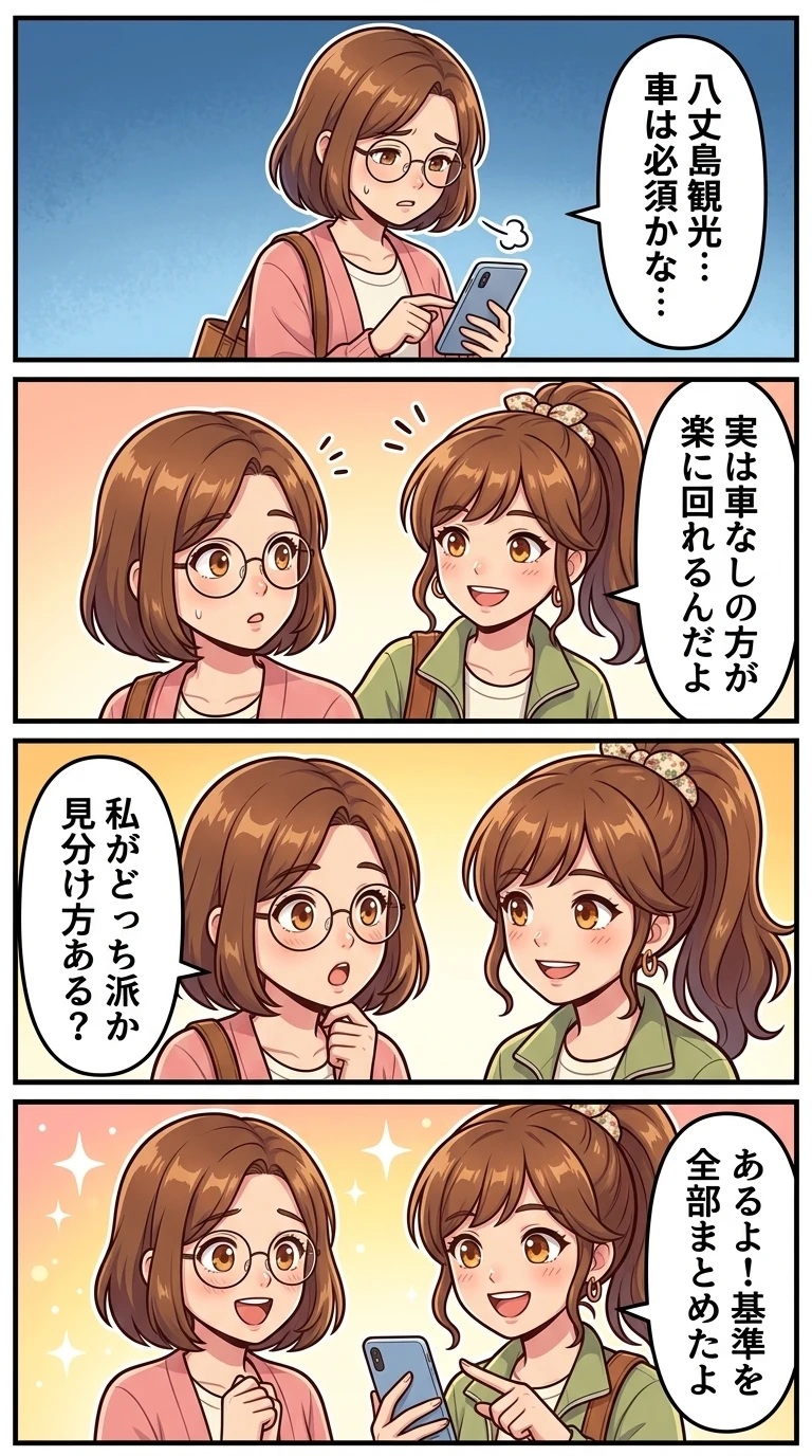 八丈島 観光 車なし レンタカー 必要