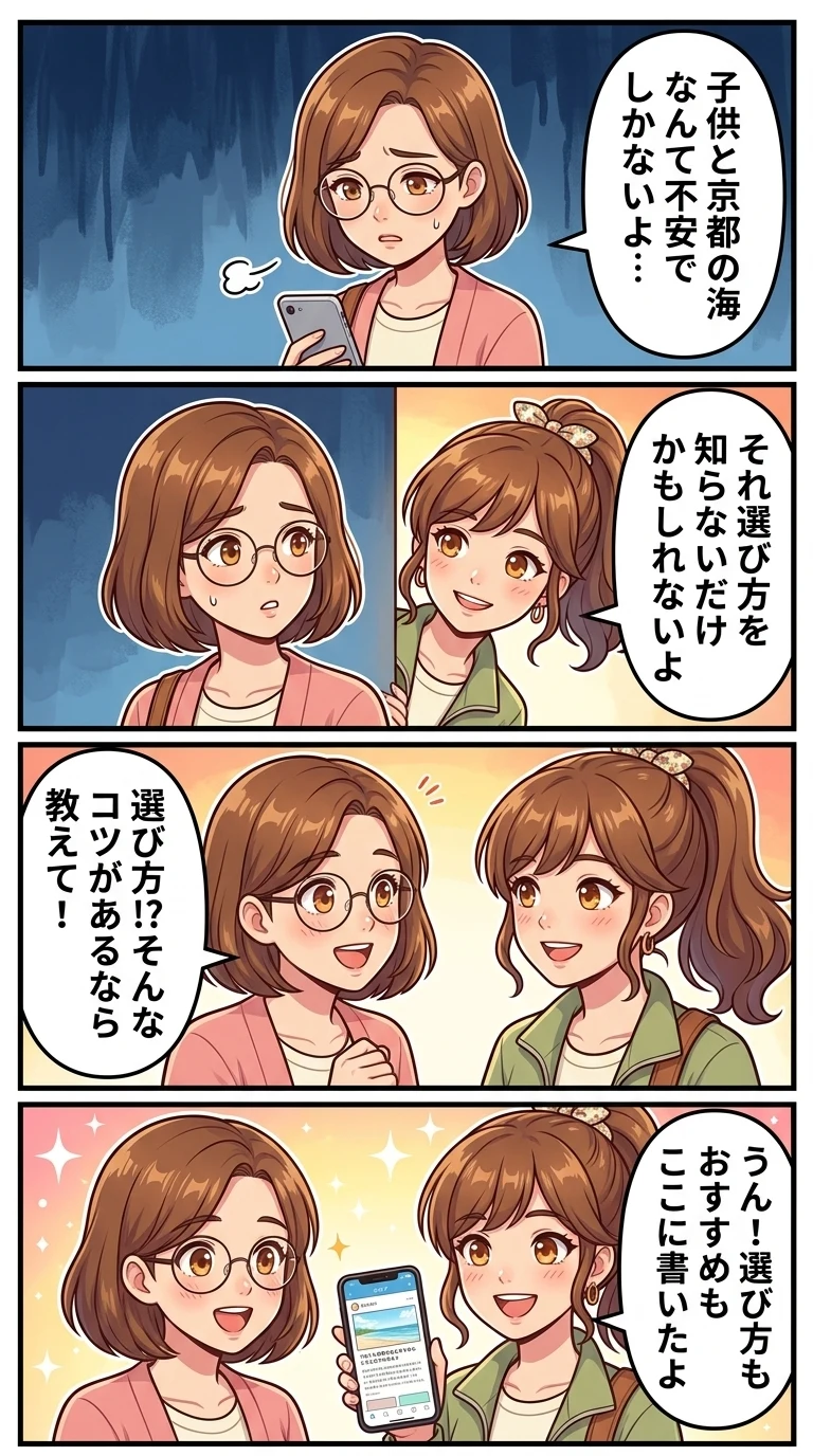 京都 海水浴場 おすすめ 子連れ