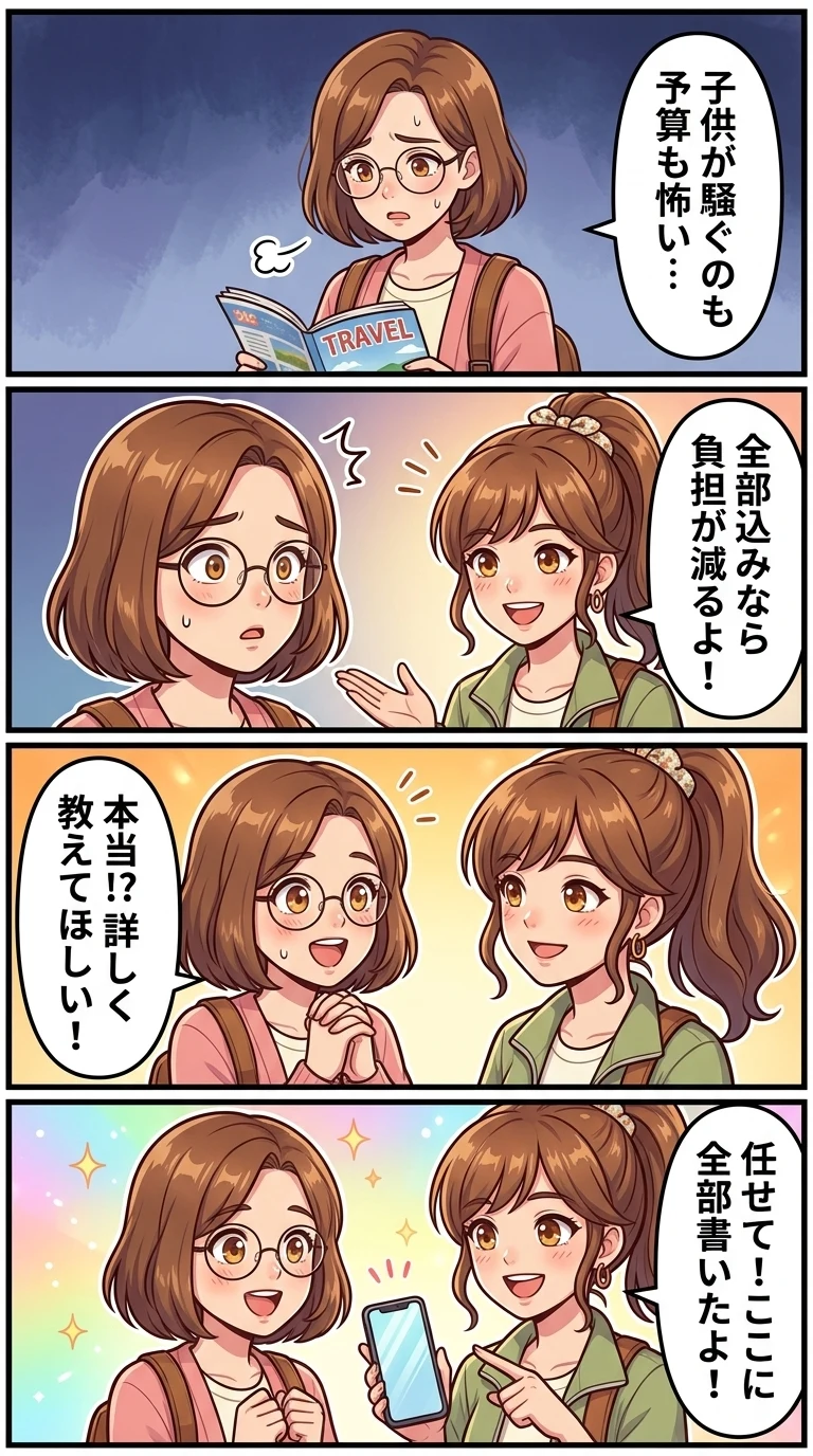 宮島 オールインクルーシブ 子連れ
