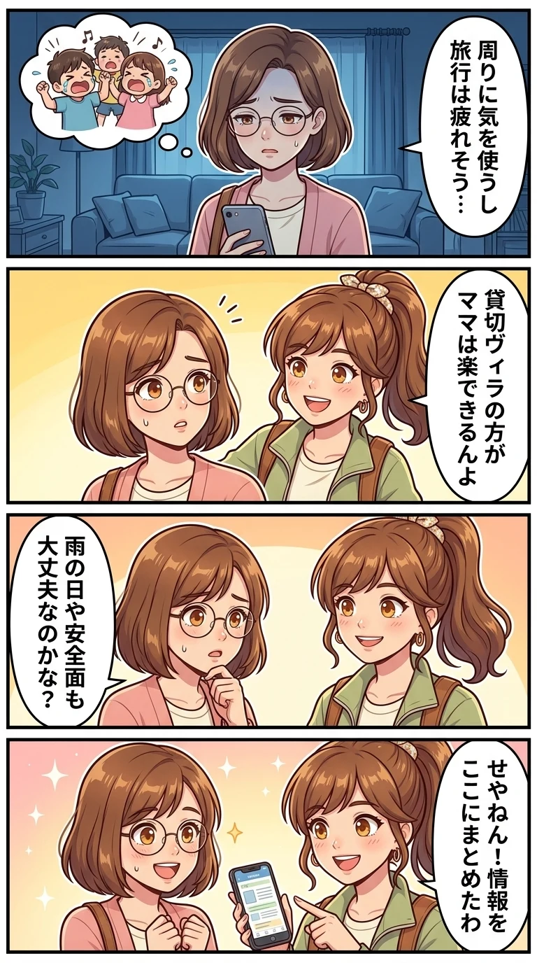 沖縄 プール付きヴィラ 子連れ おすすめ