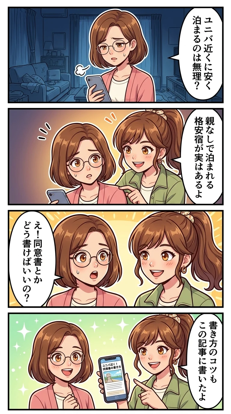 大阪 ホテル 安い 高校生 ユニバ