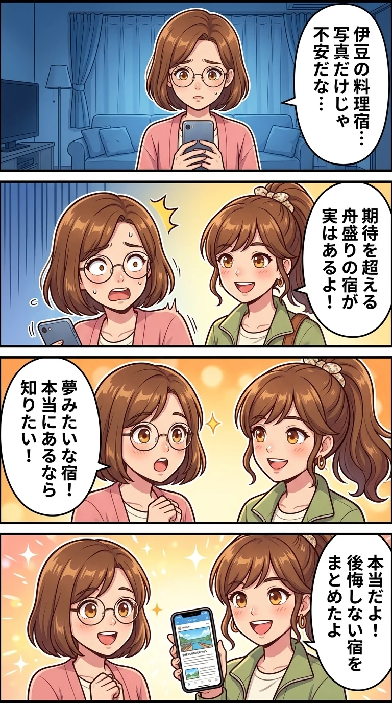 伊豆 食べきれない 料理 宿 口コミ