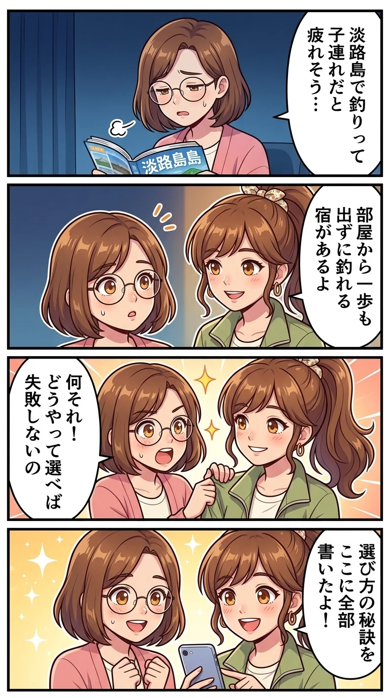淡路島 釣り ホテル 部屋から