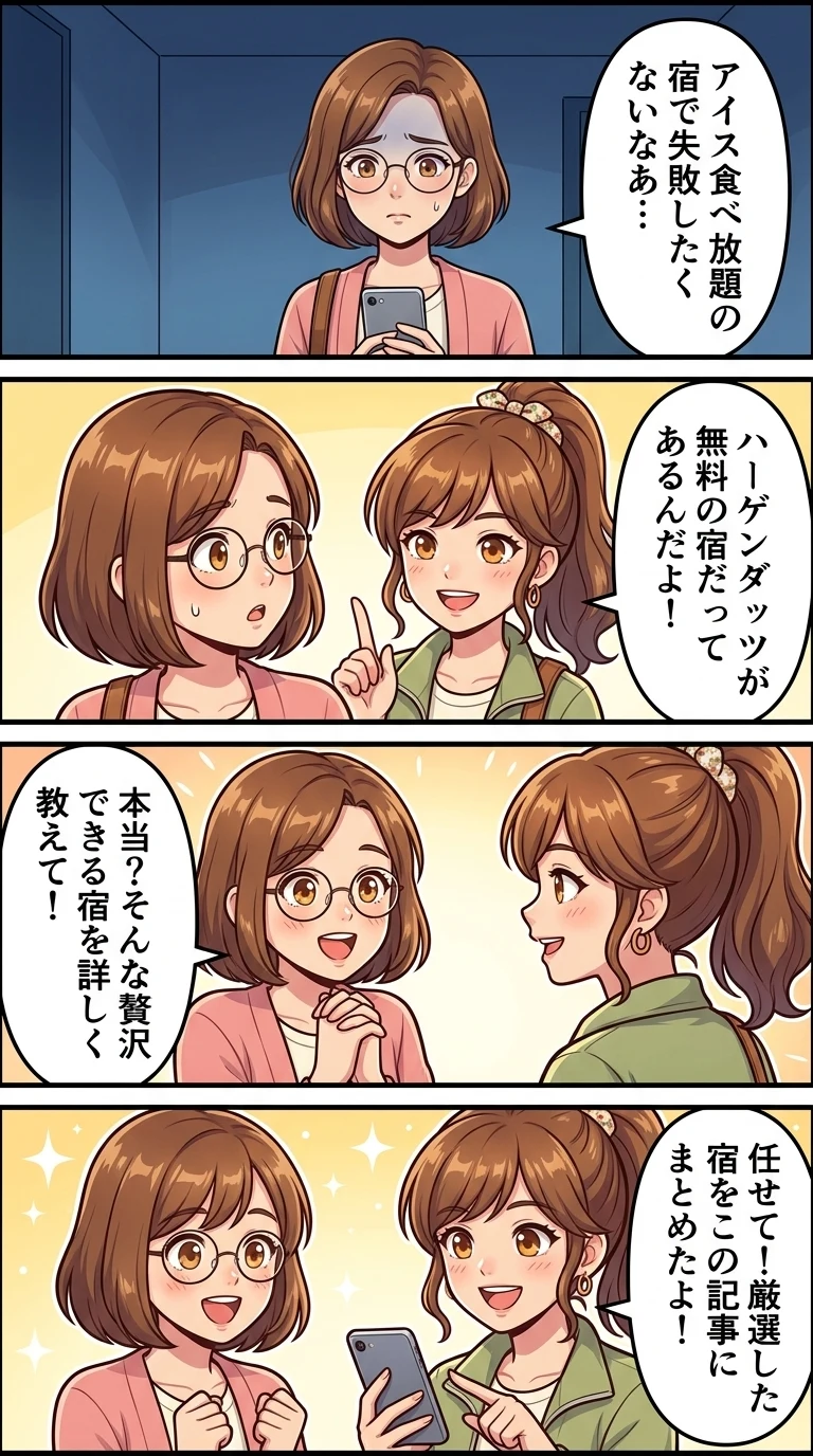 アイス食べ放題 ホテル 関西