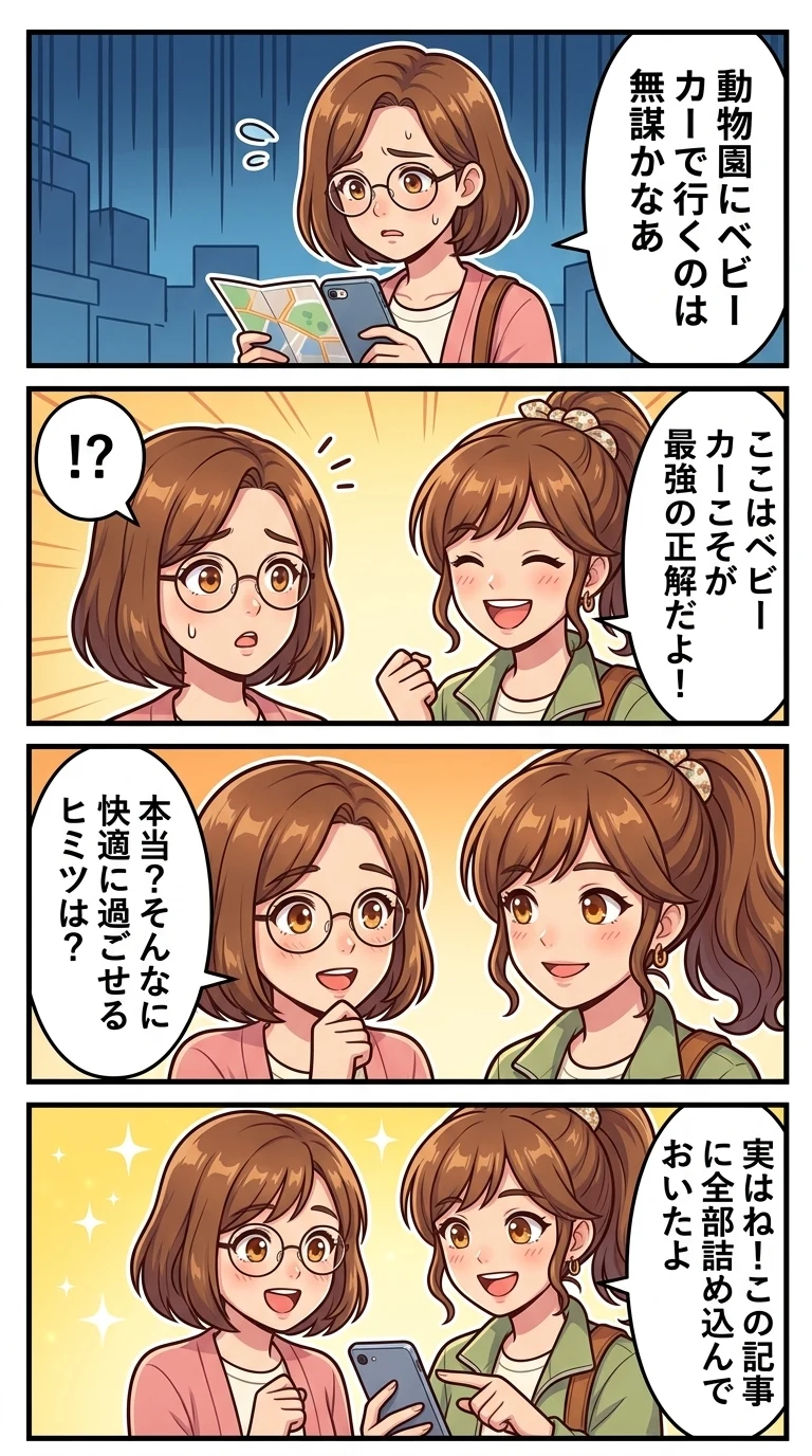 神戸どうぶつ王国 子連れ ベビーカー