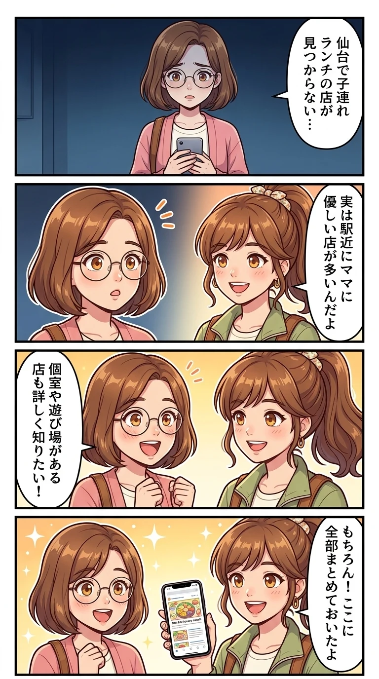仙台で子連れランチおすすめ○選【駅近・個室・キッズスペース別】