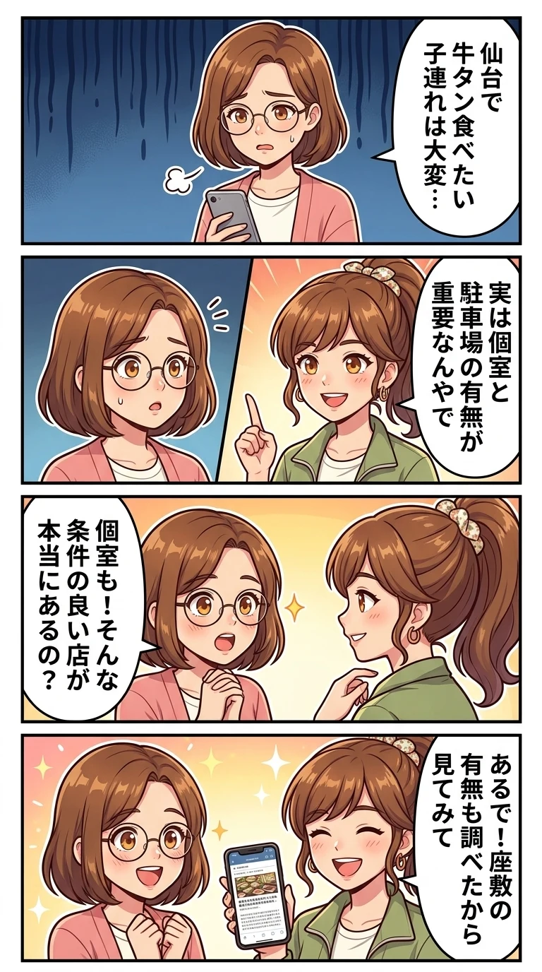 仙台で子連れにおすすめの牛タン店10選！個室・駐車場完備でランチにも人気