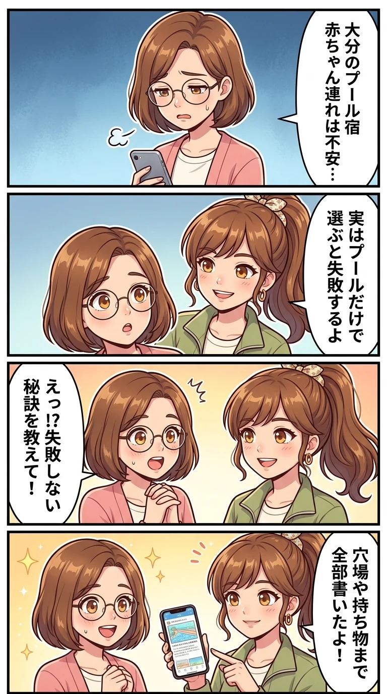 大分 プール付きホテル 子連れ