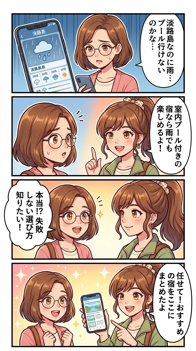 淡路島 子連れホテル 室内プール