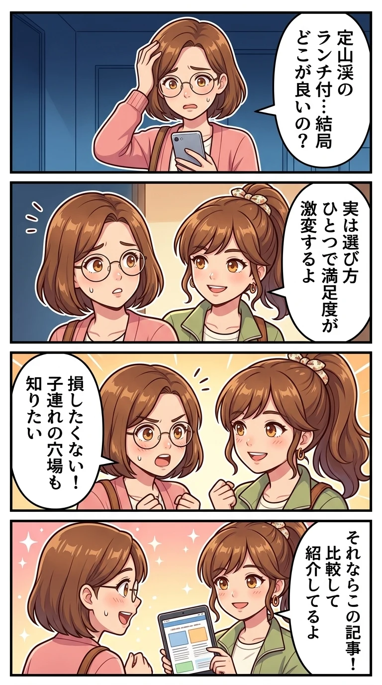 定山渓 日帰り 温泉&ランチビュッフェ