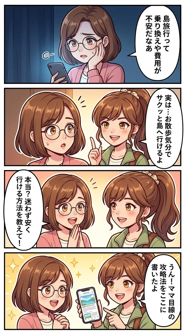 日間賀島 アクセス 名古屋 電車
