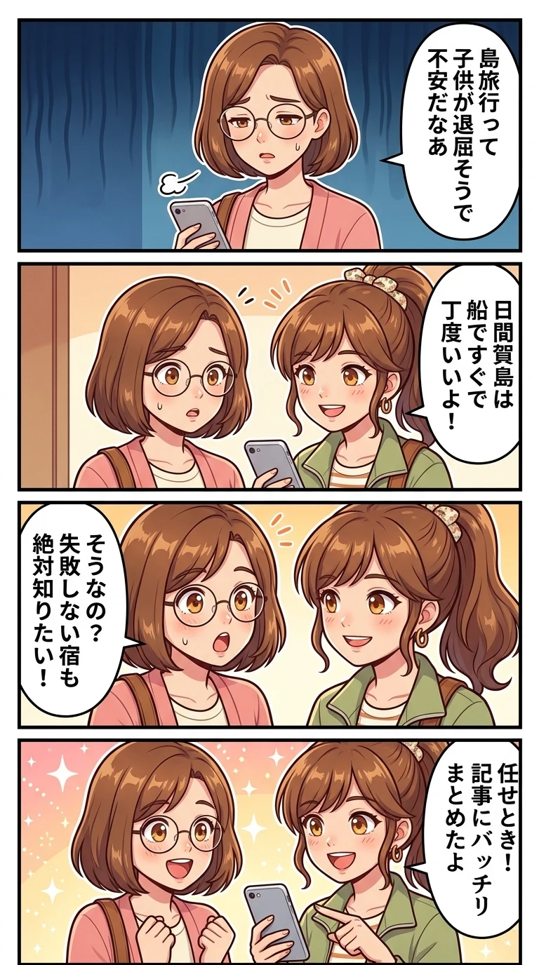 日間賀島 ファミリー 1泊 2日