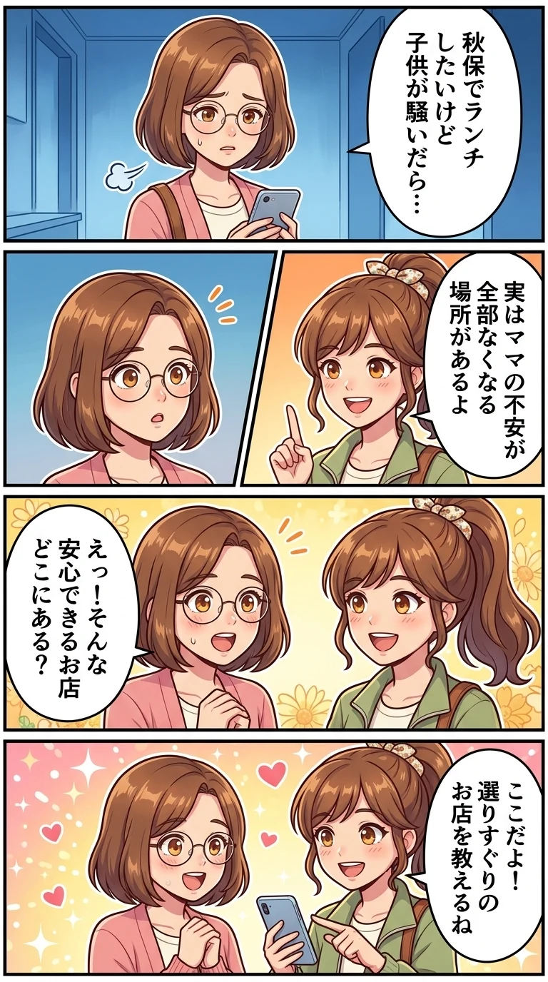 秋保温泉 子連れ ランチ 個室