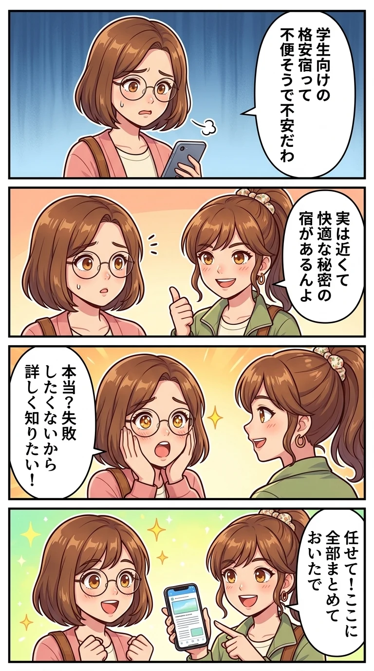 ディズニー周辺ホテル安い学生