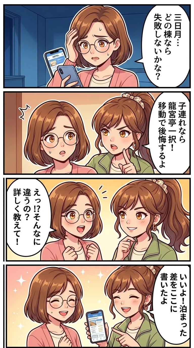 ホテル三日月 子連れ どっち