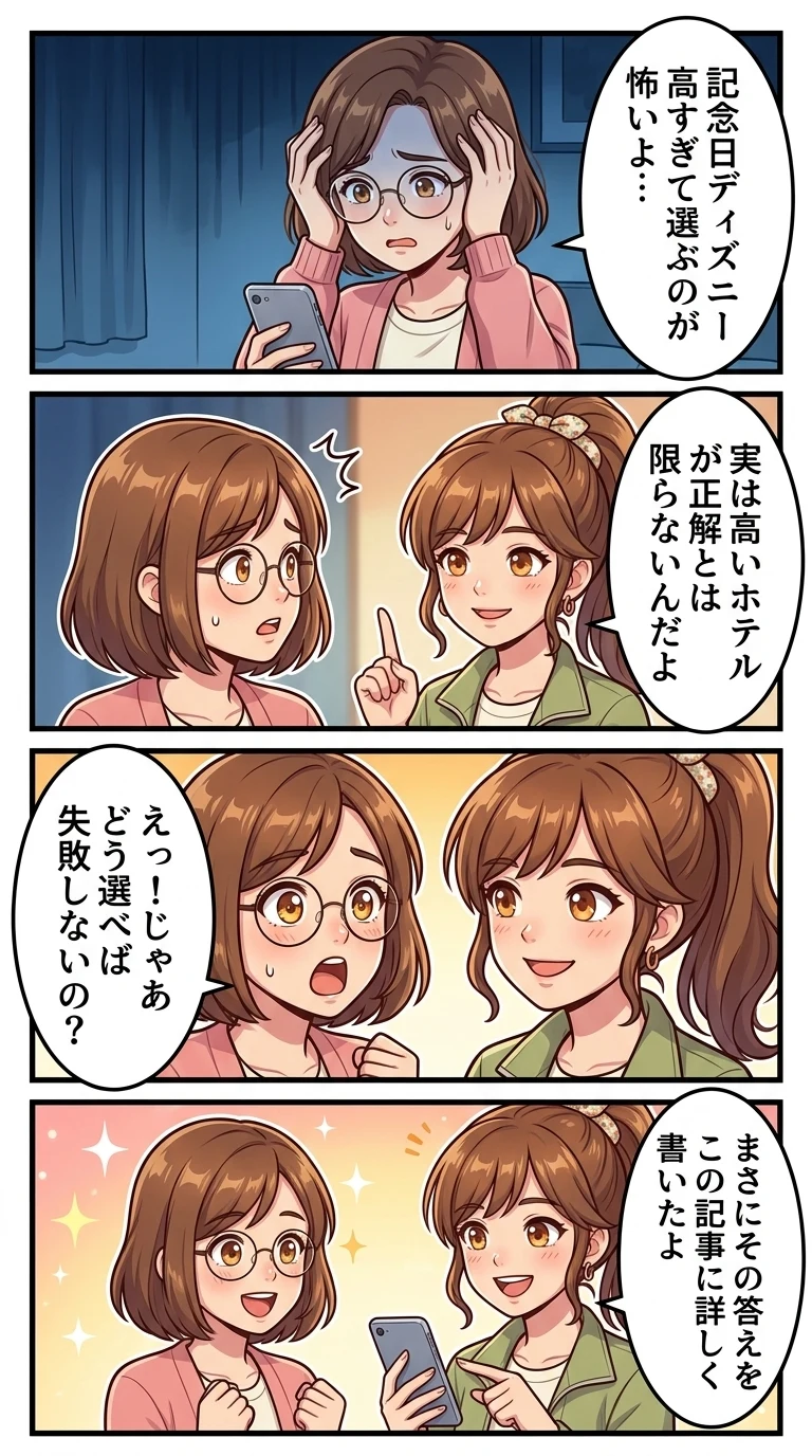 ディズニー ホテル カップル