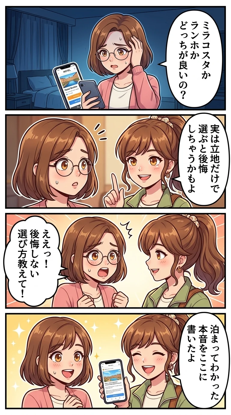ディズニー ホテル ミラコスタ 違い