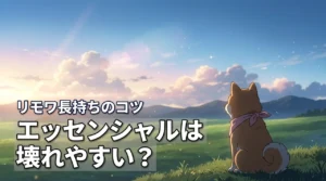 リモワ エッセンシャルが壊れやすいと言われる理由と後悔しない選び方・長持ちのコツ