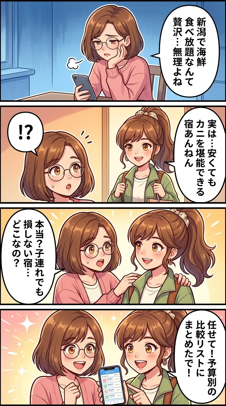 新潟 海鮮食べ放題ホテル