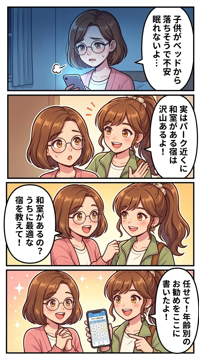 ディズニー ホテル 子連れ 和室