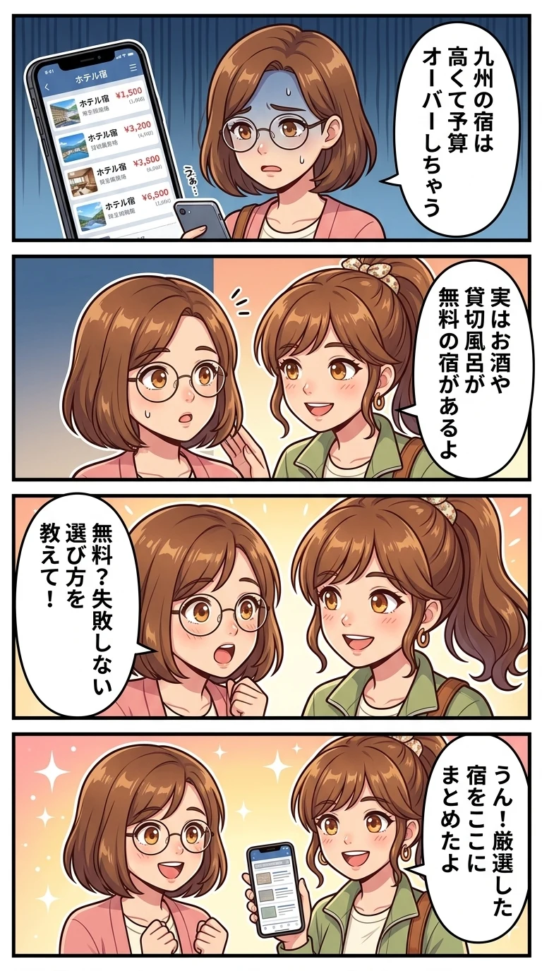 無料サービスがすごい宿九州