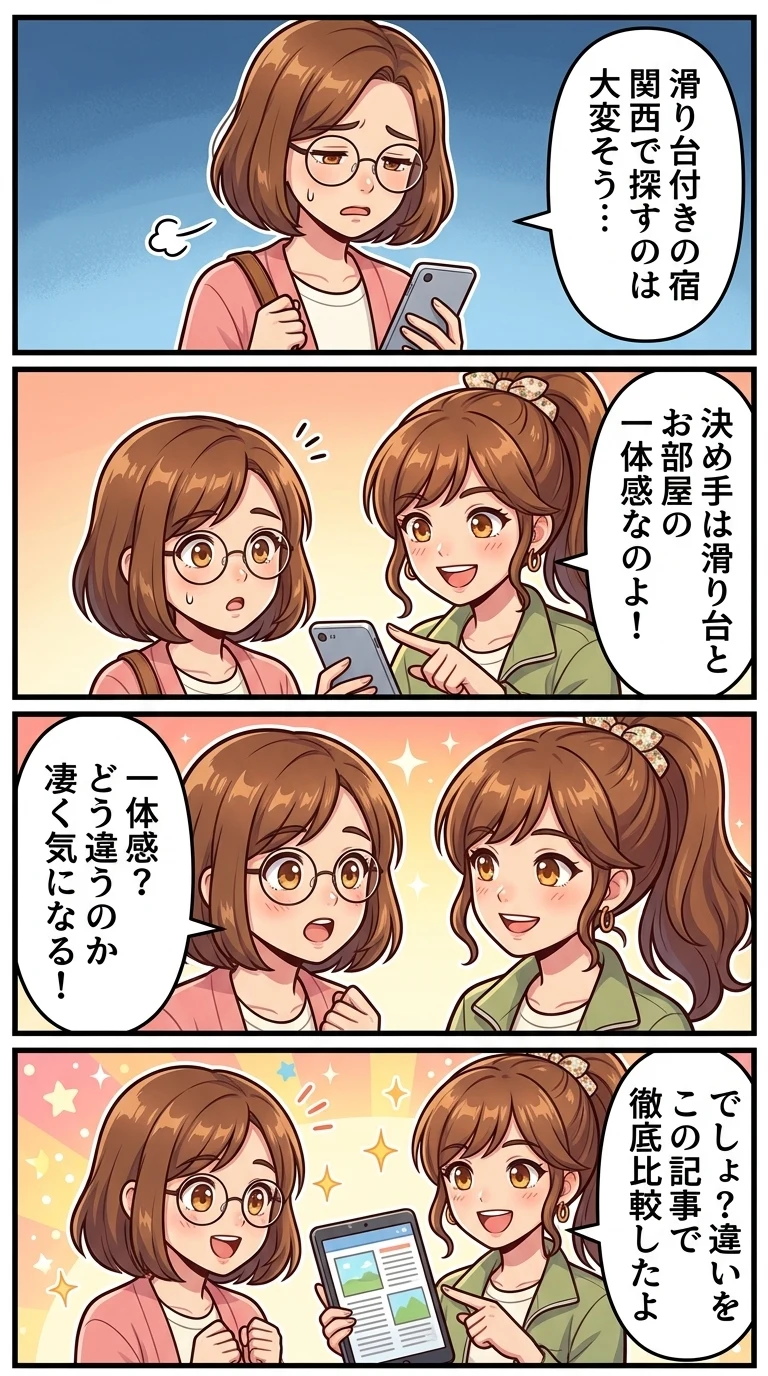 部屋に滑り台があるホテル関西