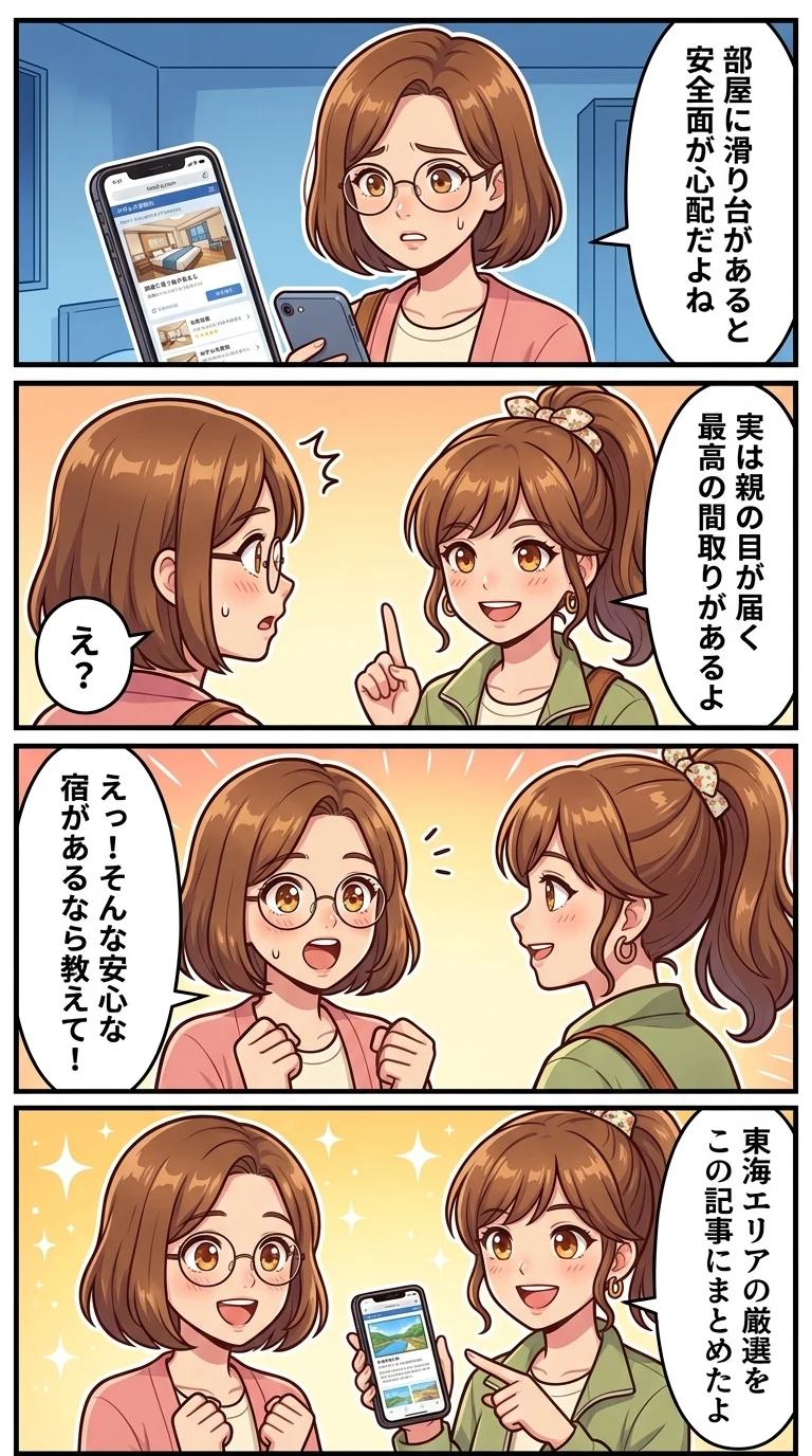 部屋に滑り台があるホテル 東海