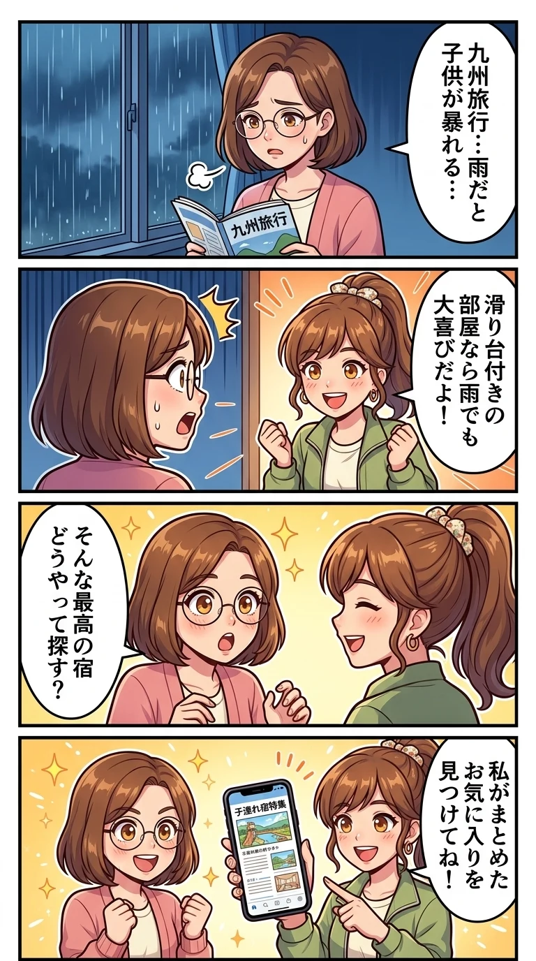 部屋に滑り台があるホテル 九州