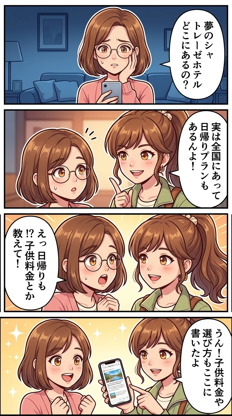 シャトレーゼホテル食べ放題 どこ