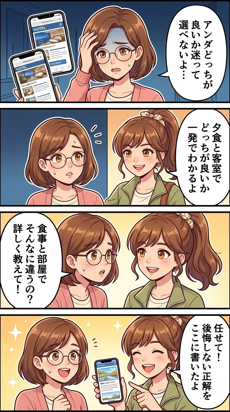 アンダの森 アンダリゾート 違い
