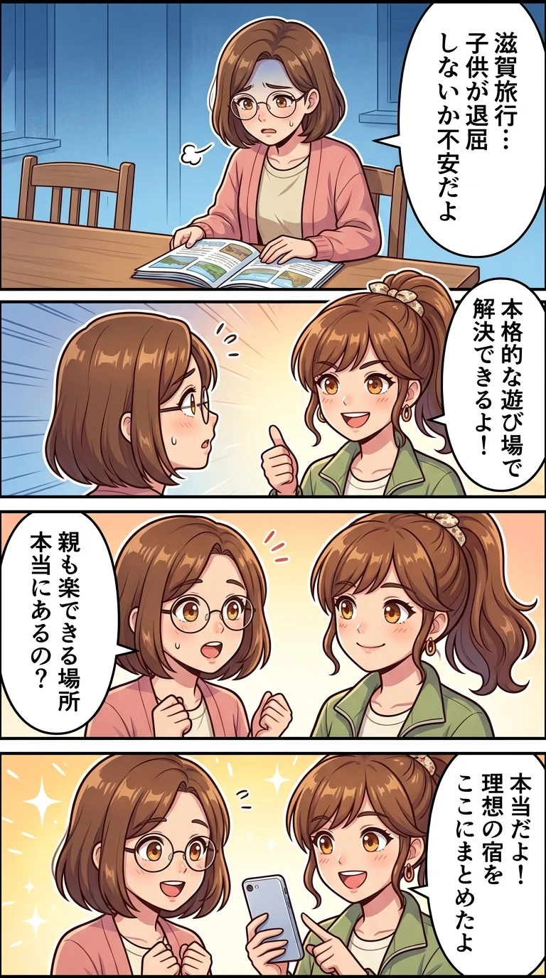 滋賀 子連れ ホテル キッズスペース