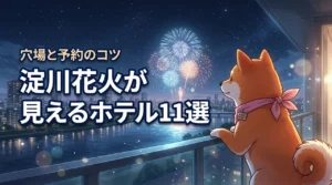 淀川花火大会を部屋から鑑賞!ホテル11選と混雑回避の穴場や予約のコツ