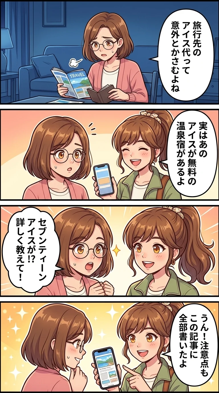 セブンティーンアイス 食べ放題 ホテル