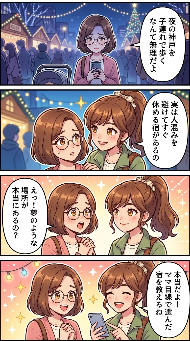 神戸TOTTEI クリスマスマーケット 周辺ホテル 子連れ