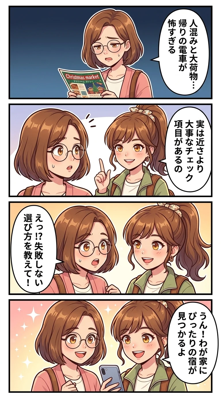 大阪クリスマスマーケット 周辺ホテル 子連れ